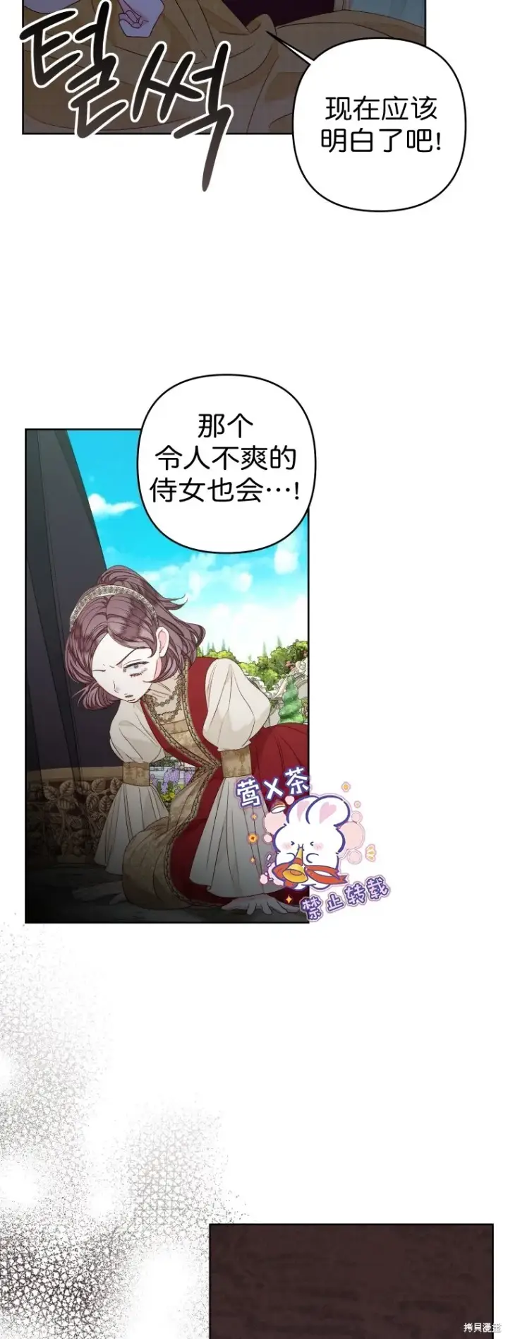 漫画《比起成为公主，侍女才是我的天职》第23话第24张图