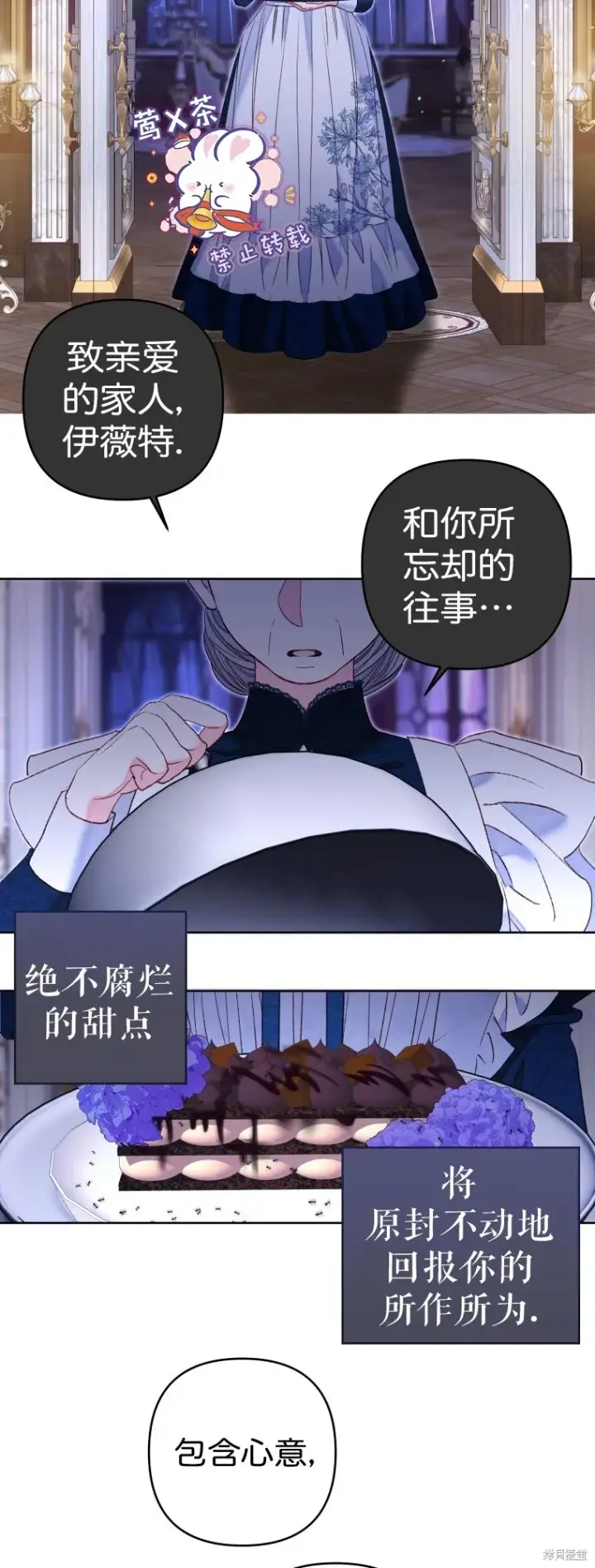 漫画《比起成为公主，侍女才是我的天职》第23话第27张图