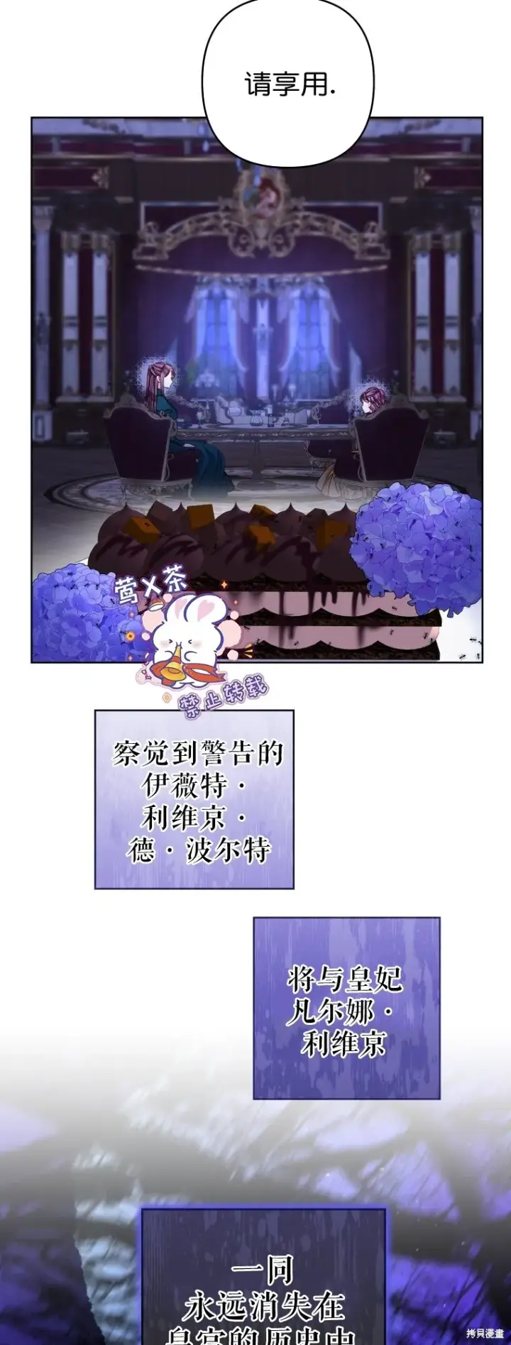 漫画《比起成为公主，侍女才是我的天职》第23话第28张图