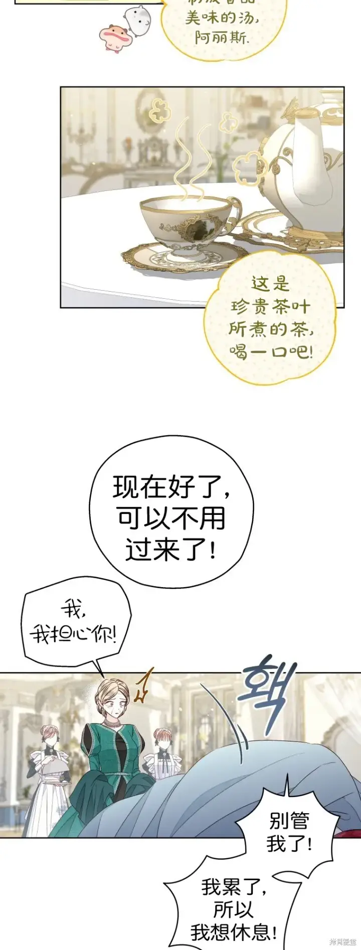 漫画《比起成为公主，侍女才是我的天职》第23话第30张图