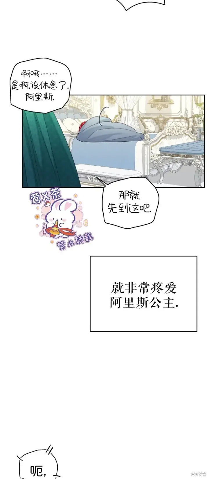 漫画《比起成为公主，侍女才是我的天职》第23话第31张图