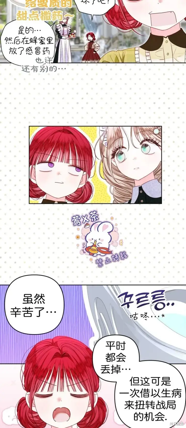 漫画《比起成为公主，侍女才是我的天职》第23话第34张图
