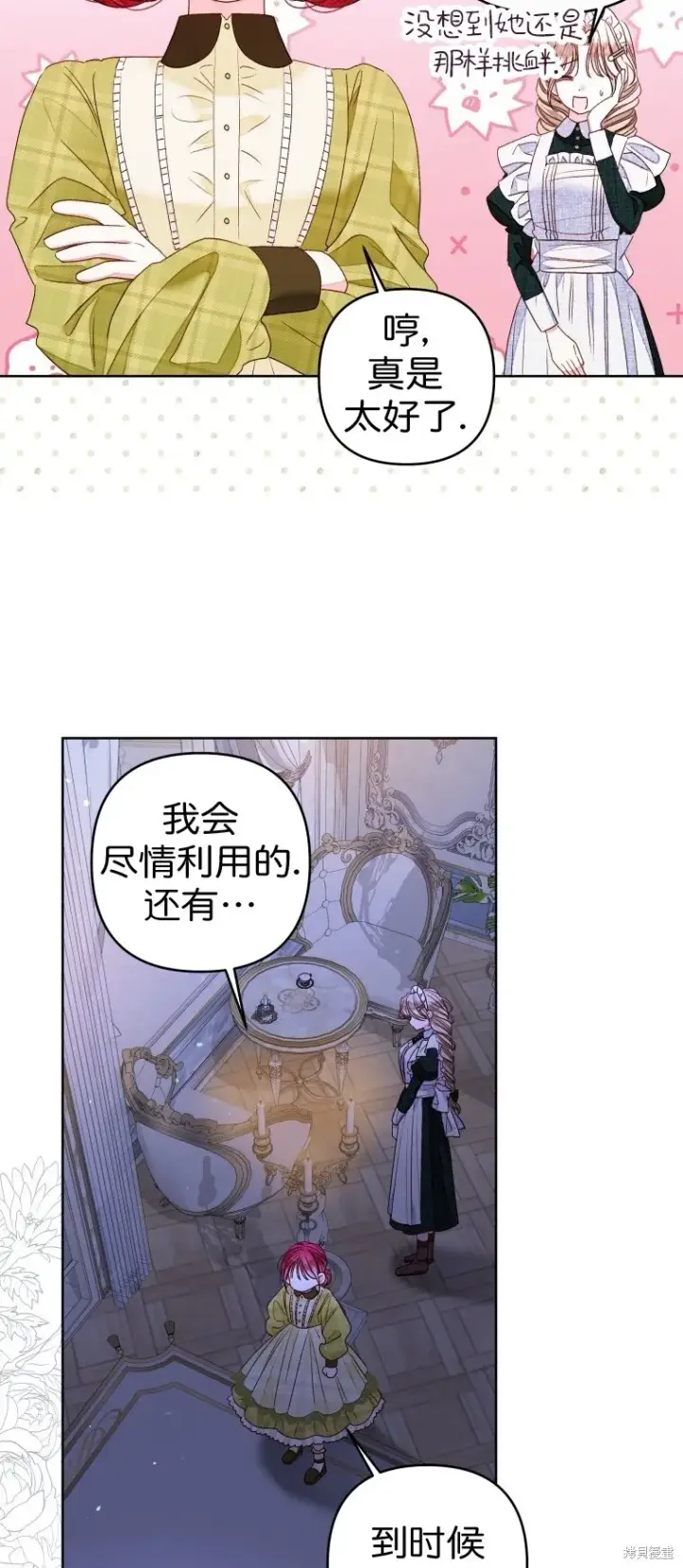 漫画《比起成为公主，侍女才是我的天职》第23话第35张图