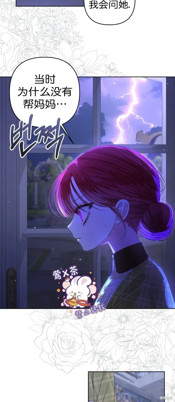 漫画《比起成为公主，侍女才是我的天职》第23话第36张图