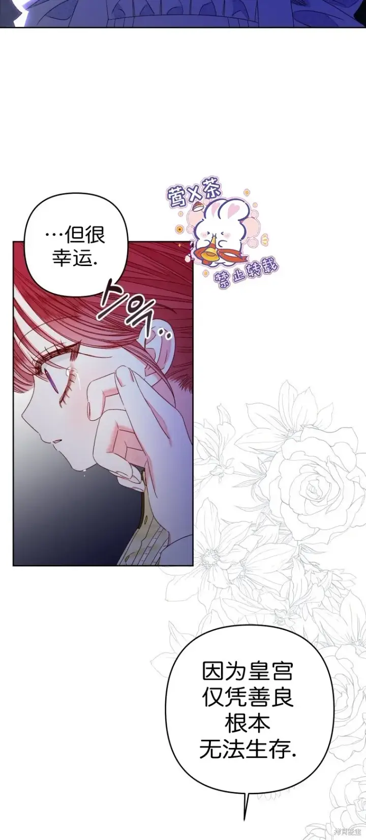 漫画《比起成为公主，侍女才是我的天职》第23话第38张图