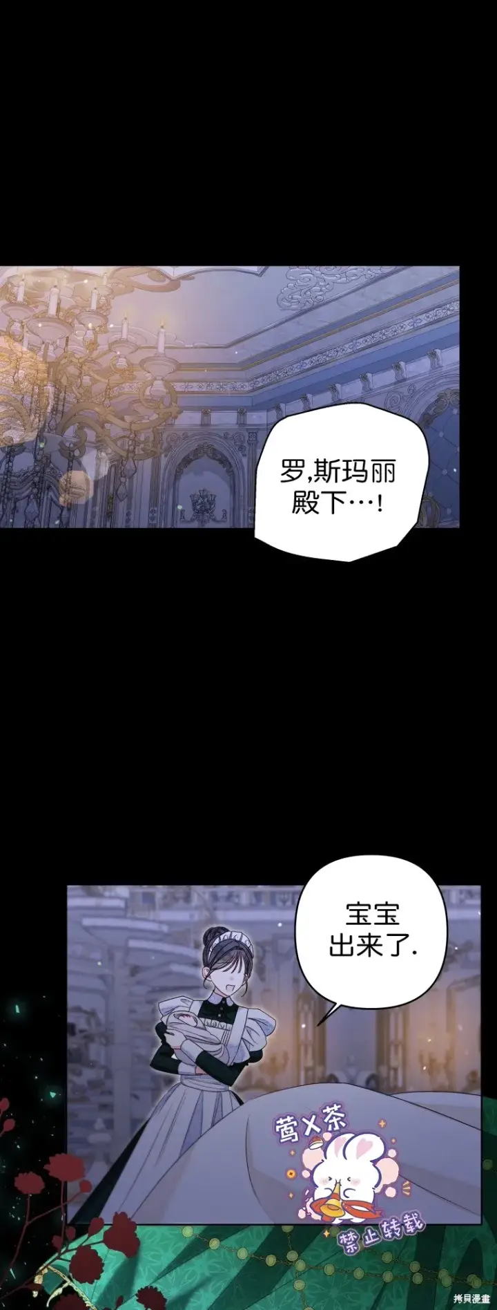 漫画《比起成为公主，侍女才是我的天职》第23话第4张图