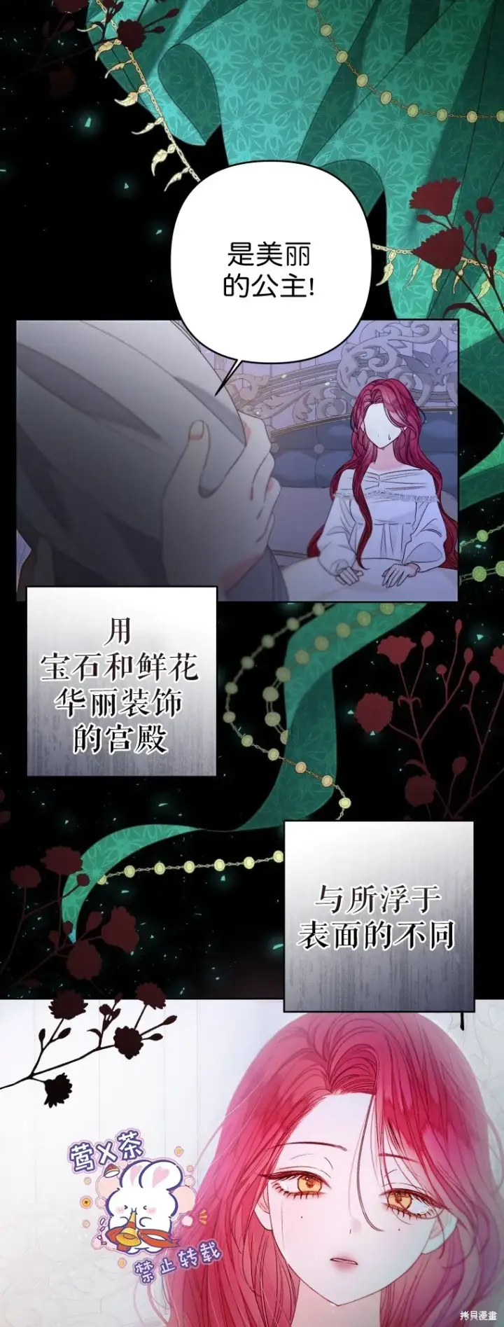 漫画《比起成为公主，侍女才是我的天职》第23话第5张图