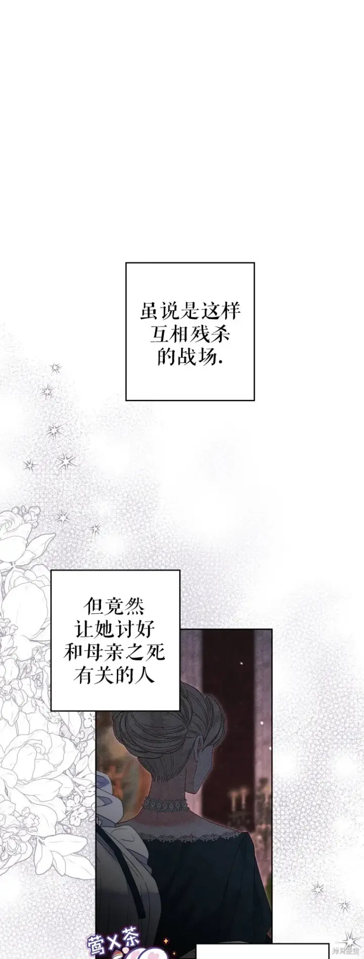 漫画《比起成为公主，侍女才是我的天职》第23话第7张图