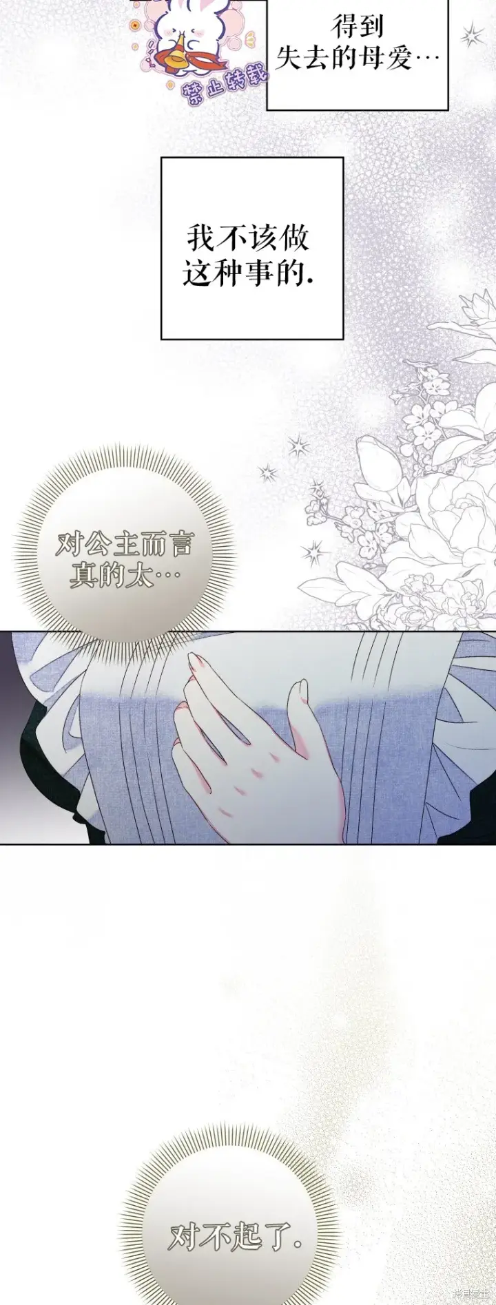 漫画《比起成为公主，侍女才是我的天职》第23话第8张图