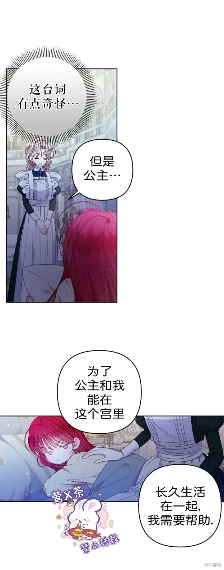 漫画《比起成为公主，侍女才是我的天职》第24话第10张图