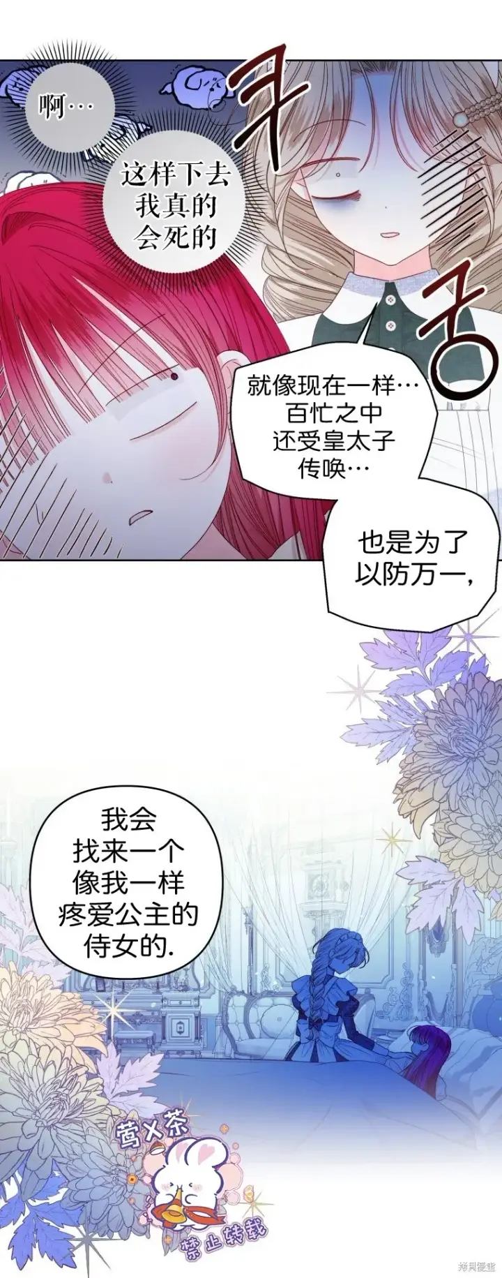 漫画《比起成为公主，侍女才是我的天职》第24话第11张图