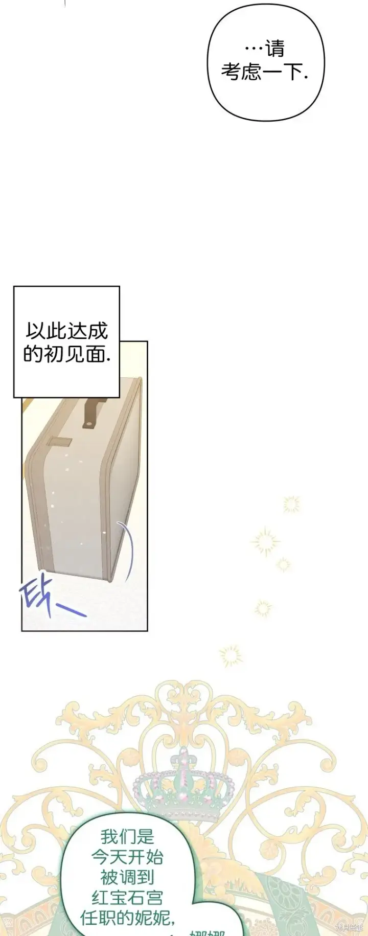 漫画《比起成为公主，侍女才是我的天职》第24话第12张图