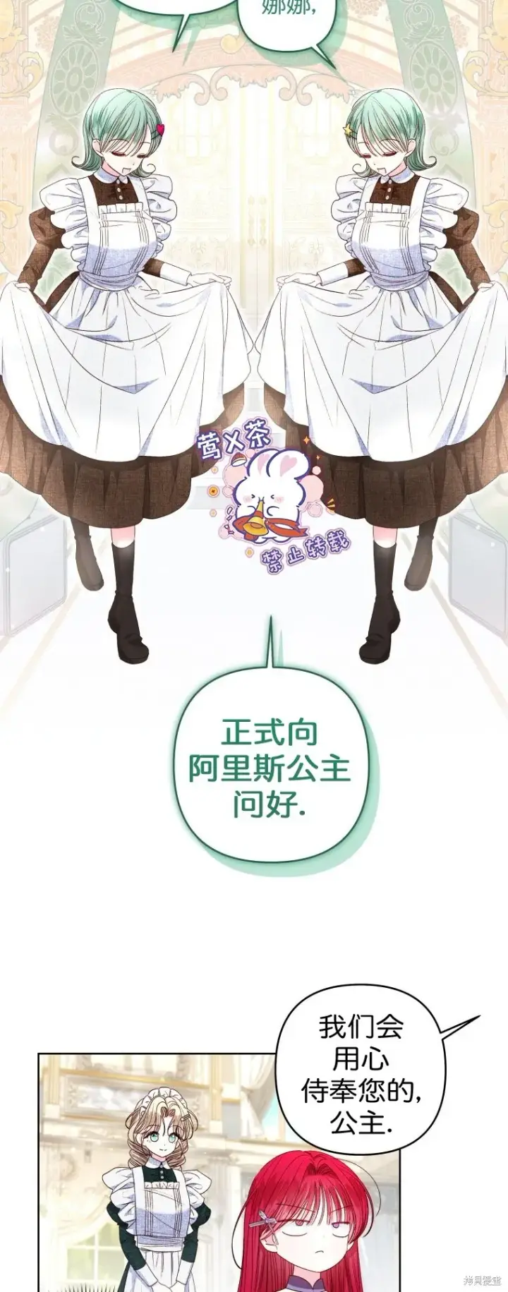 漫画《比起成为公主，侍女才是我的天职》第24话第13张图