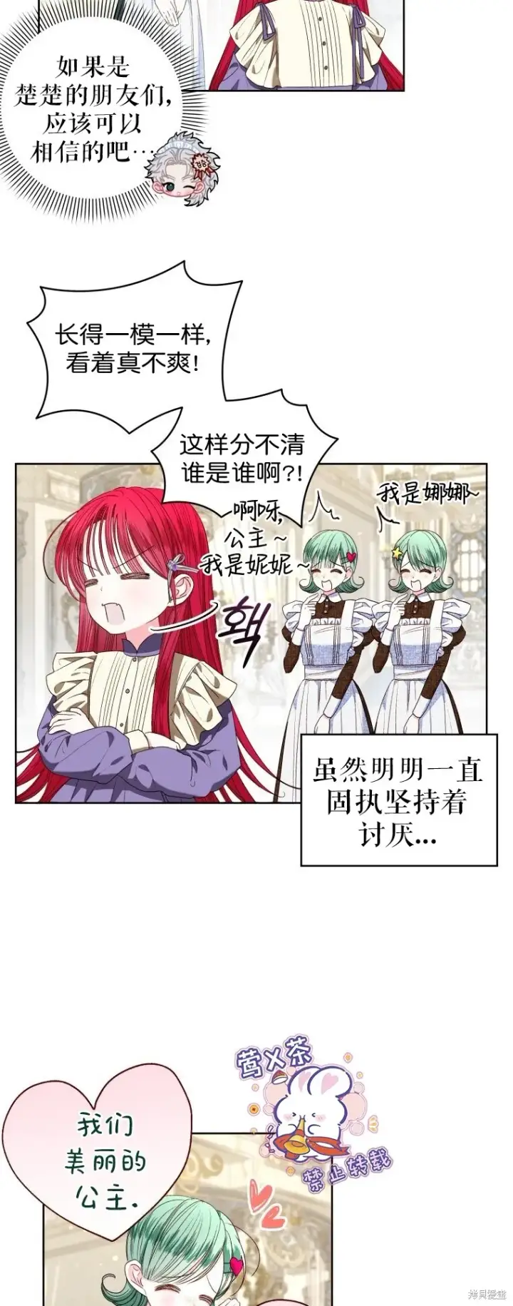 漫画《比起成为公主，侍女才是我的天职》第24话第14张图