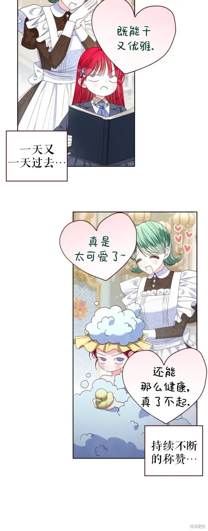 漫画《比起成为公主，侍女才是我的天职》第24话第15张图