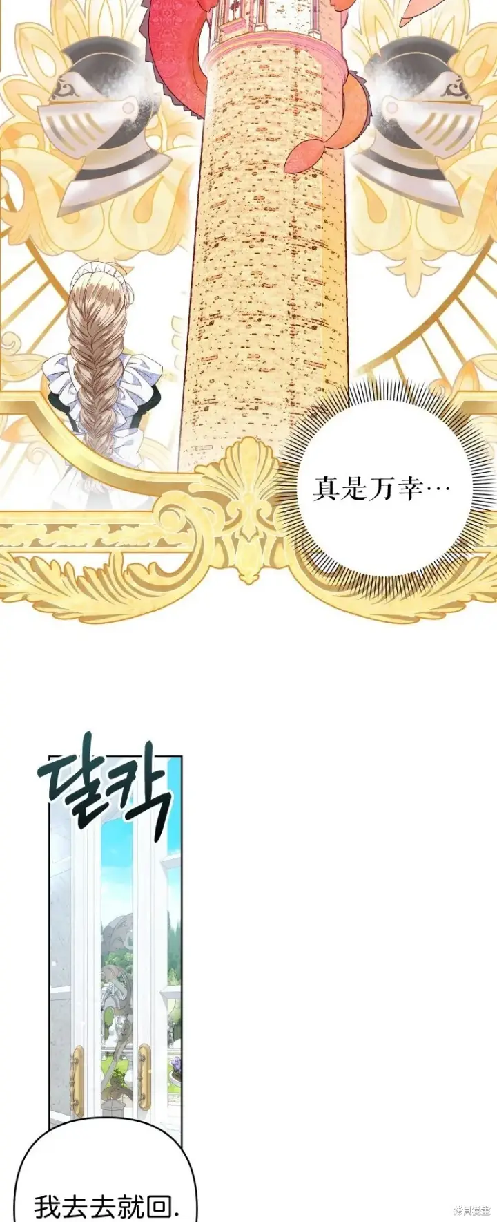 漫画《比起成为公主，侍女才是我的天职》第24话第17张图