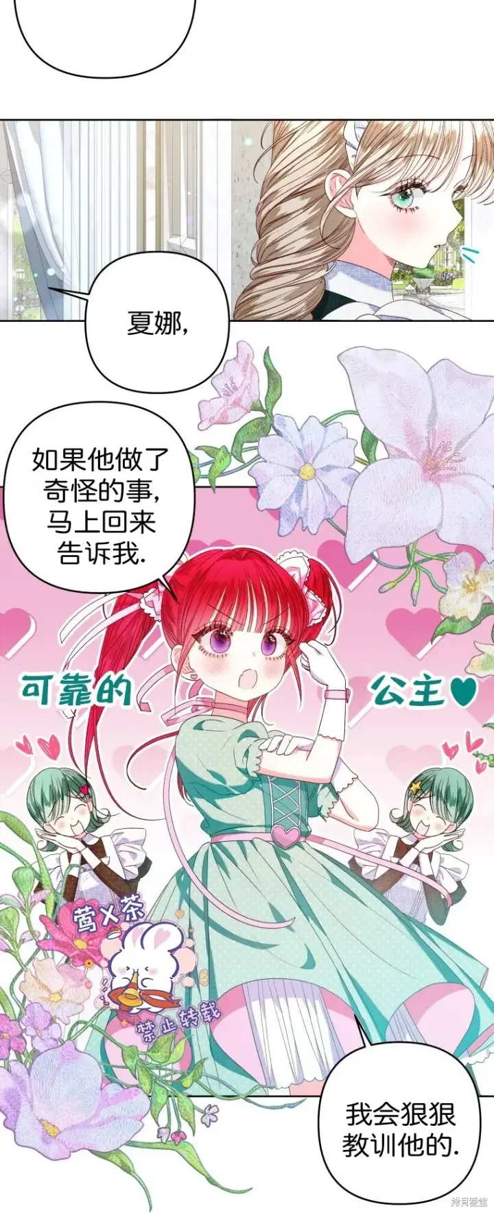 漫画《比起成为公主，侍女才是我的天职》第24话第18张图