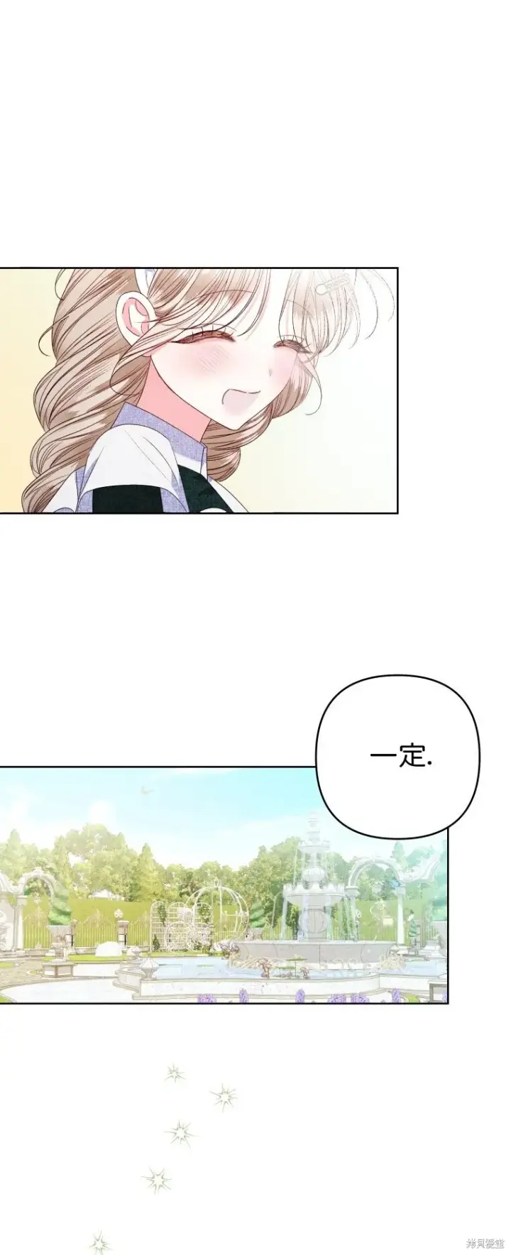 漫画《比起成为公主，侍女才是我的天职》第24话第19张图