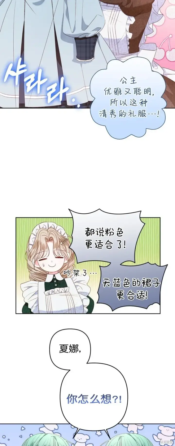漫画《比起成为公主，侍女才是我的天职》第24话第2张图