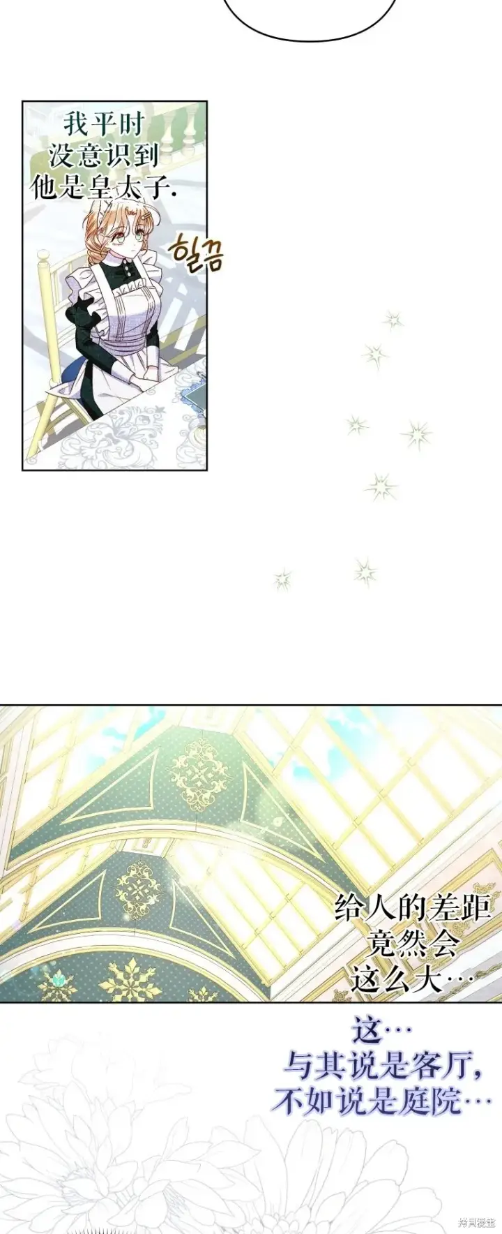 漫画《比起成为公主，侍女才是我的天职》第24话第21张图