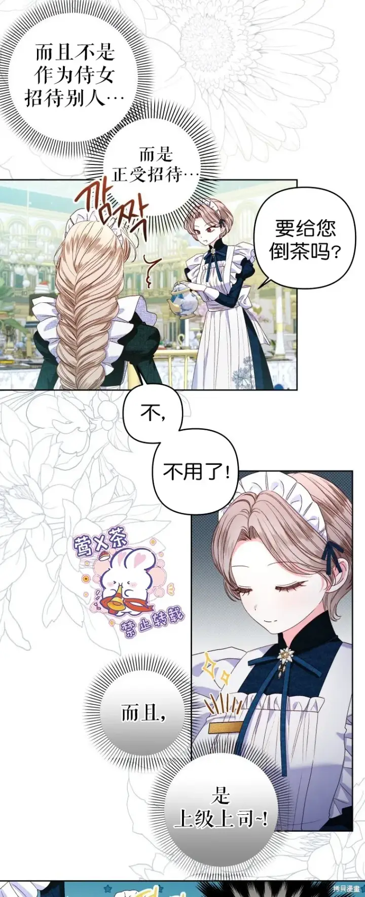 漫画《比起成为公主，侍女才是我的天职》第24话第22张图