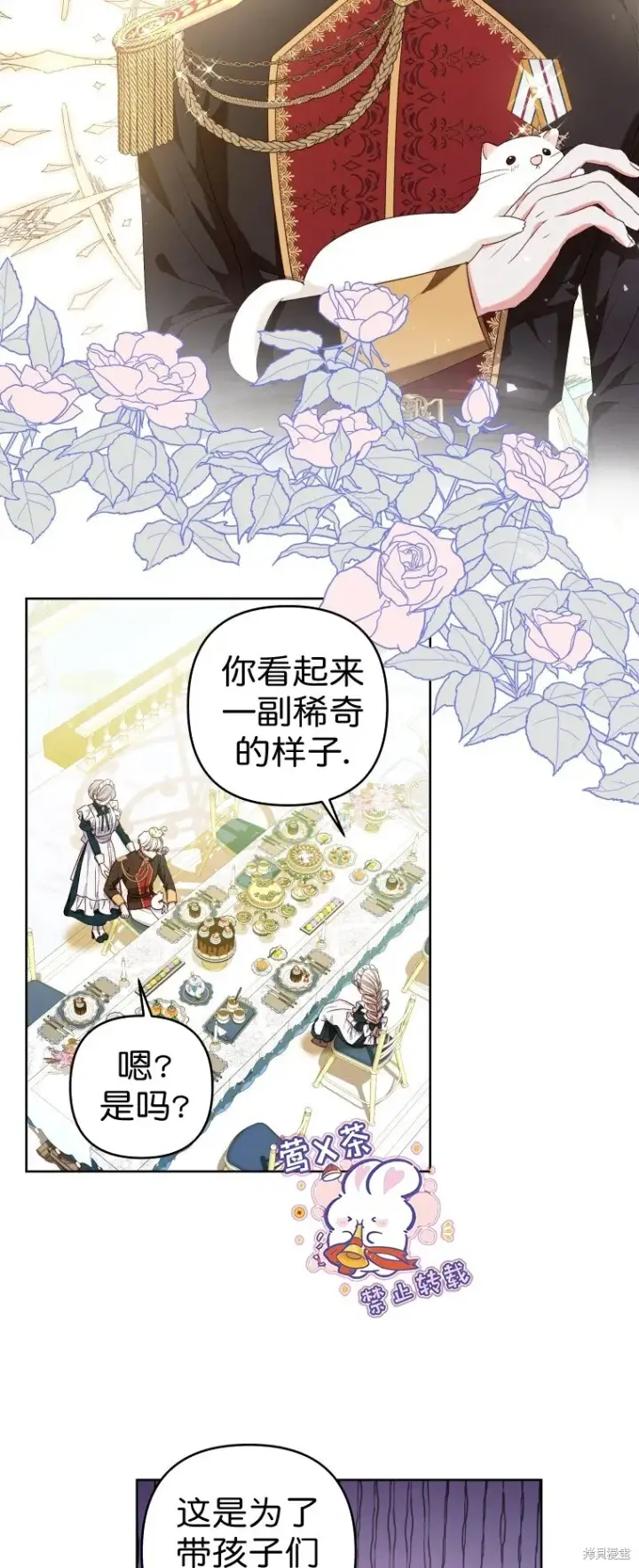漫画《比起成为公主，侍女才是我的天职》第24话第24张图