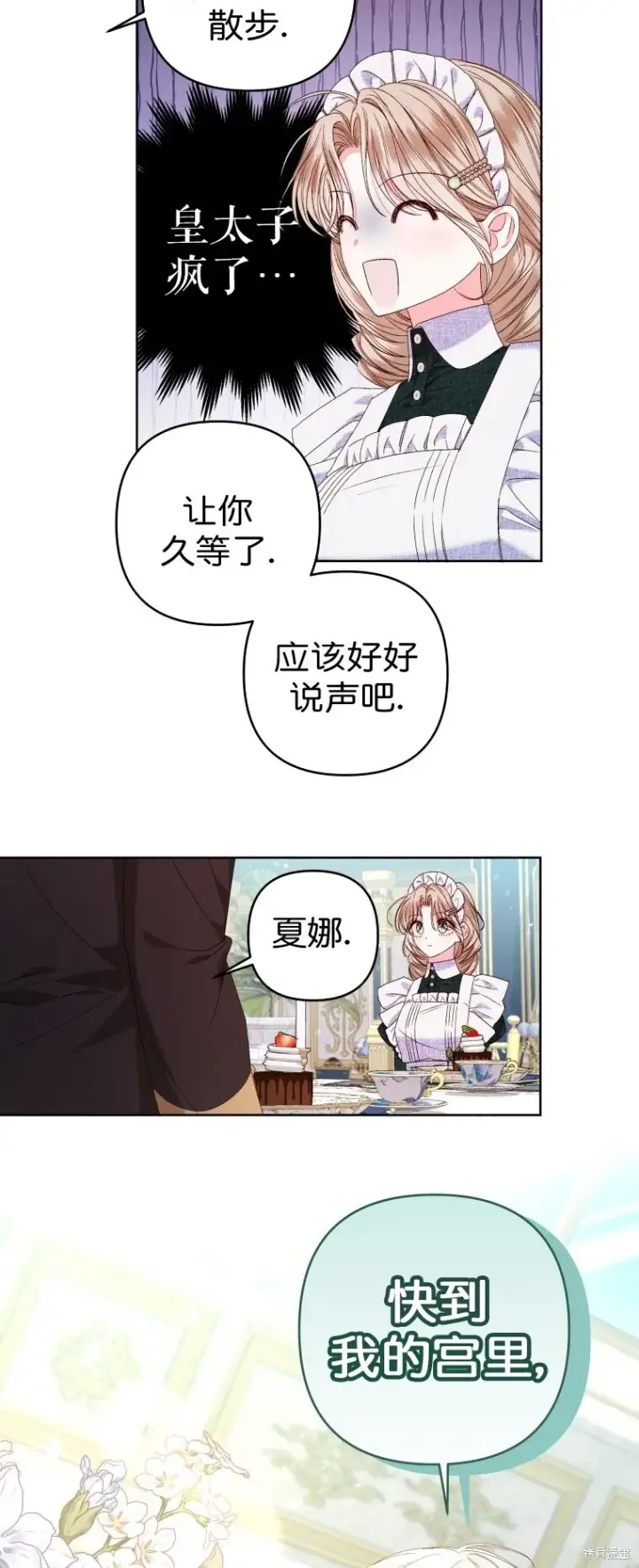 漫画《比起成为公主，侍女才是我的天职》第24话第25张图