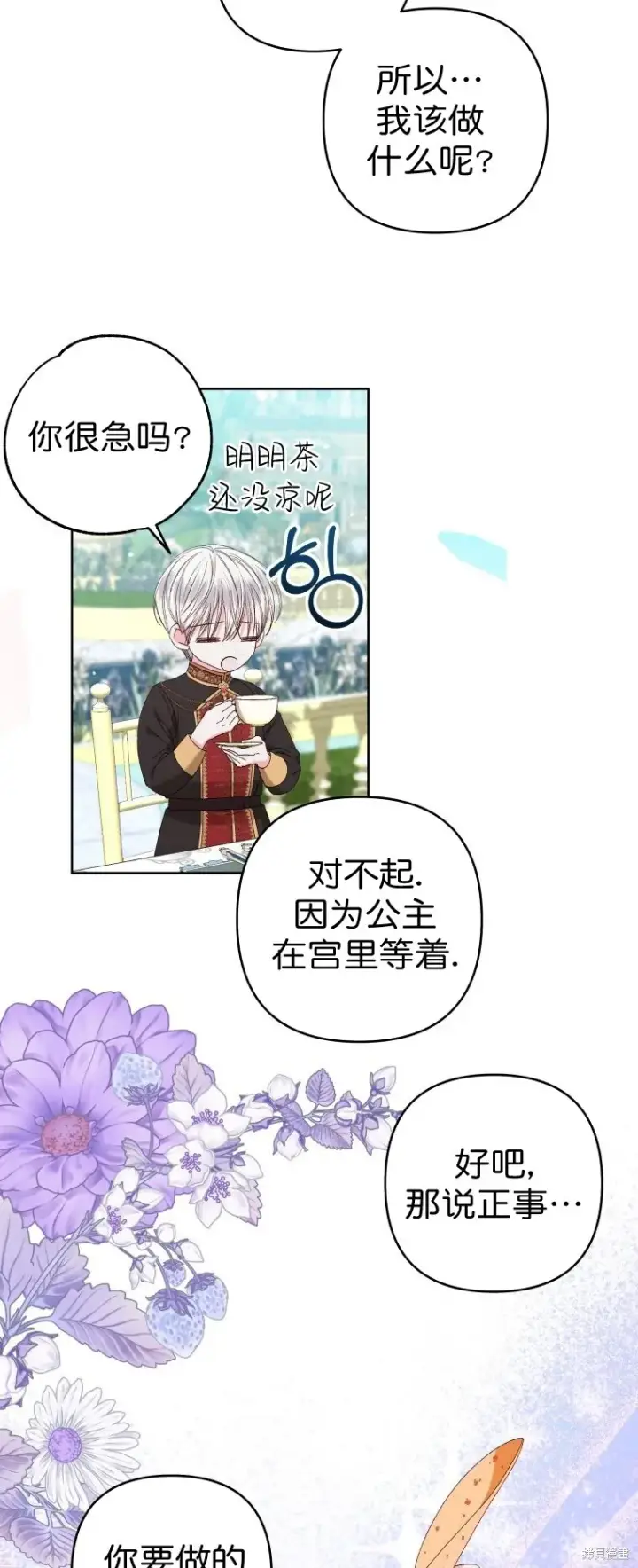 漫画《比起成为公主，侍女才是我的天职》第24话第27张图