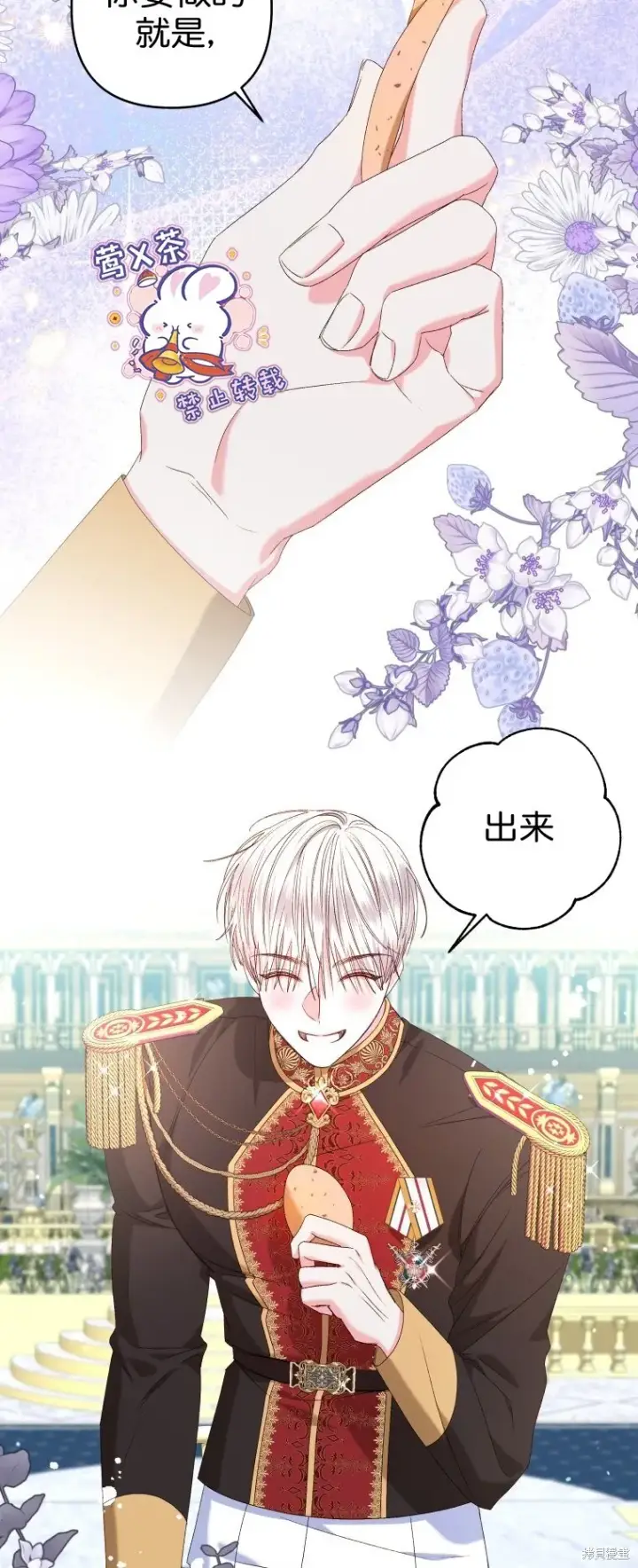 漫画《比起成为公主，侍女才是我的天职》第24话第28张图