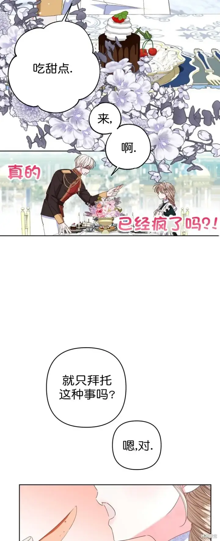漫画《比起成为公主，侍女才是我的天职》第24话第29张图