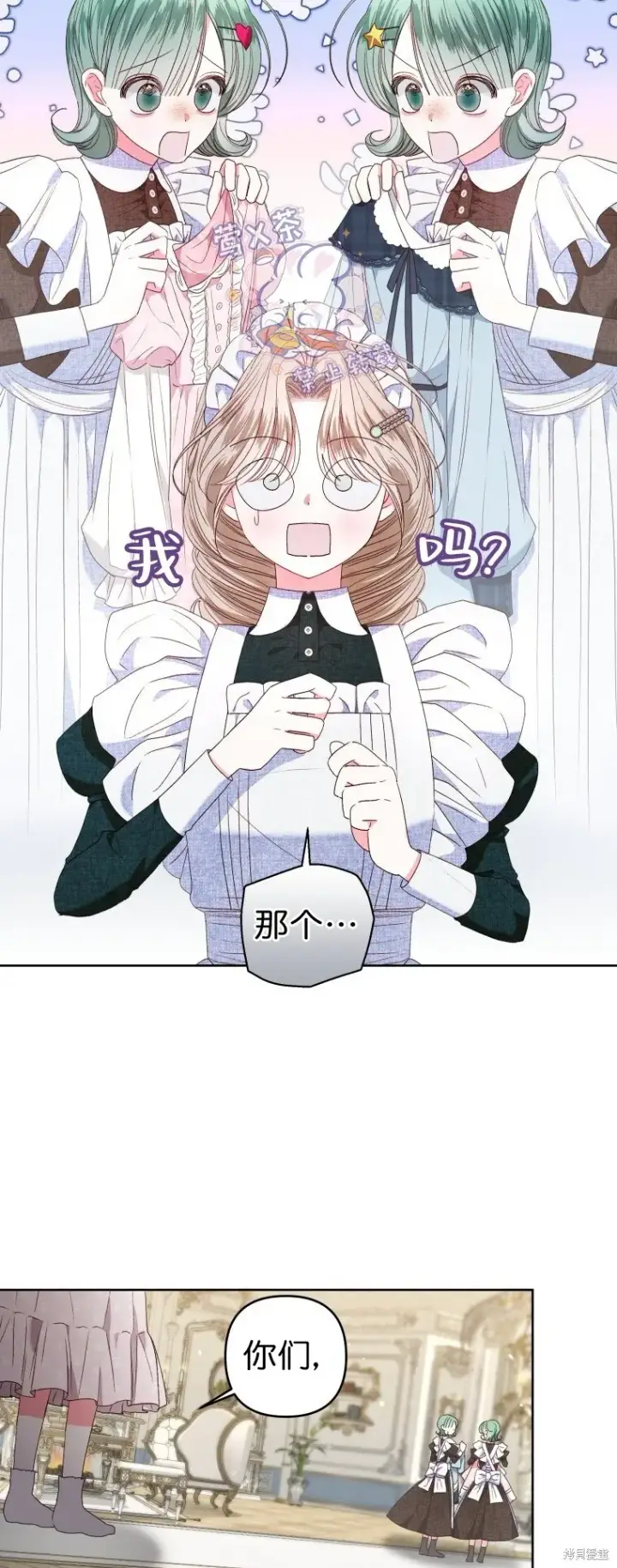 漫画《比起成为公主，侍女才是我的天职》第24话第3张图