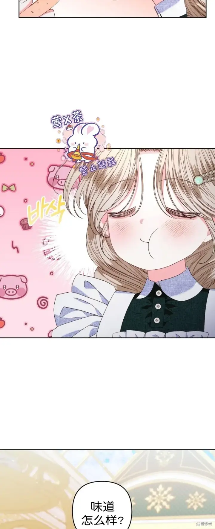 漫画《比起成为公主，侍女才是我的天职》第24话第30张图