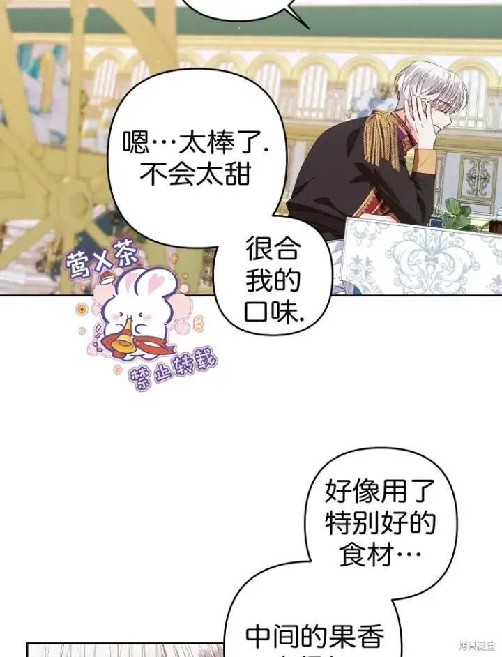 漫画《比起成为公主，侍女才是我的天职》第24话第31张图