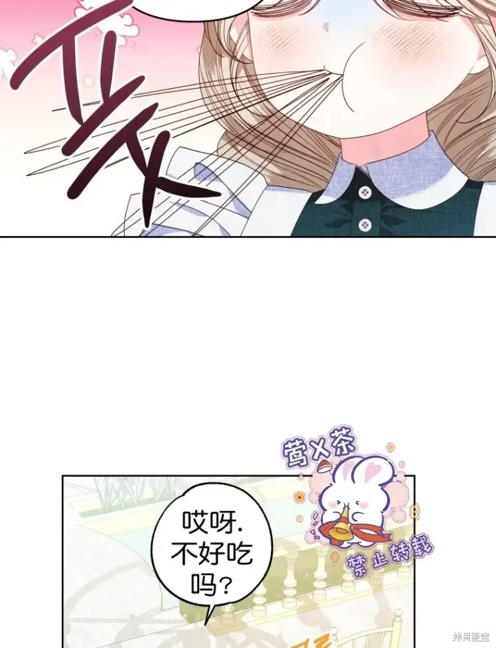 漫画《比起成为公主，侍女才是我的天职》第24话第33张图