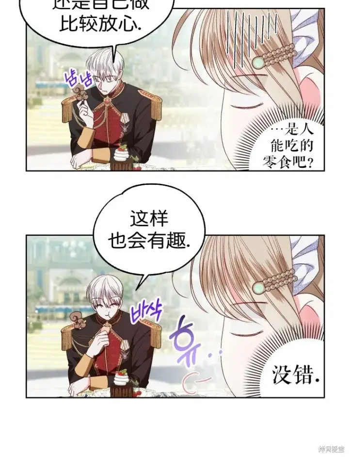 漫画《比起成为公主，侍女才是我的天职》第24话第35张图