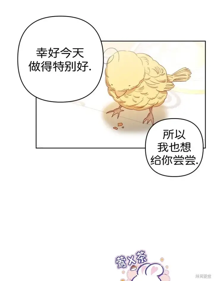 漫画《比起成为公主，侍女才是我的天职》第24话第36张图