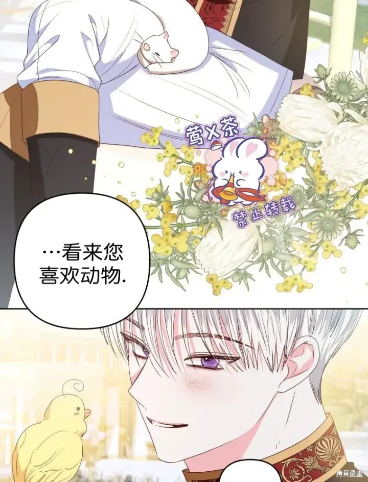 漫画《比起成为公主，侍女才是我的天职》第24话第41张图