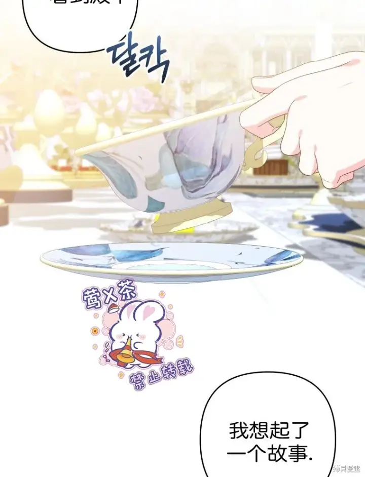 漫画《比起成为公主，侍女才是我的天职》第24话第44张图
