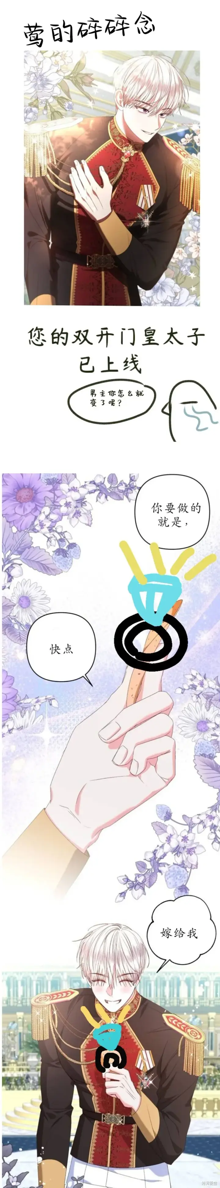 漫画《比起成为公主，侍女才是我的天职》第24话第46张图