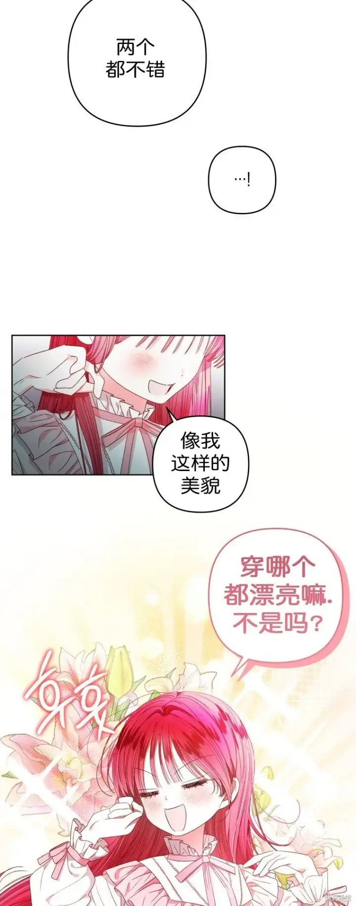 漫画《比起成为公主，侍女才是我的天职》第24话第6张图