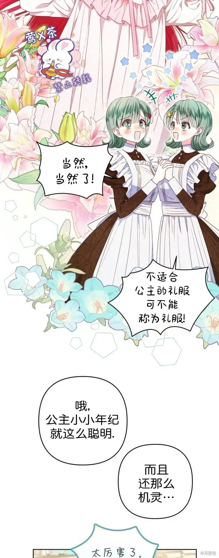 漫画《比起成为公主，侍女才是我的天职》第24话第7张图