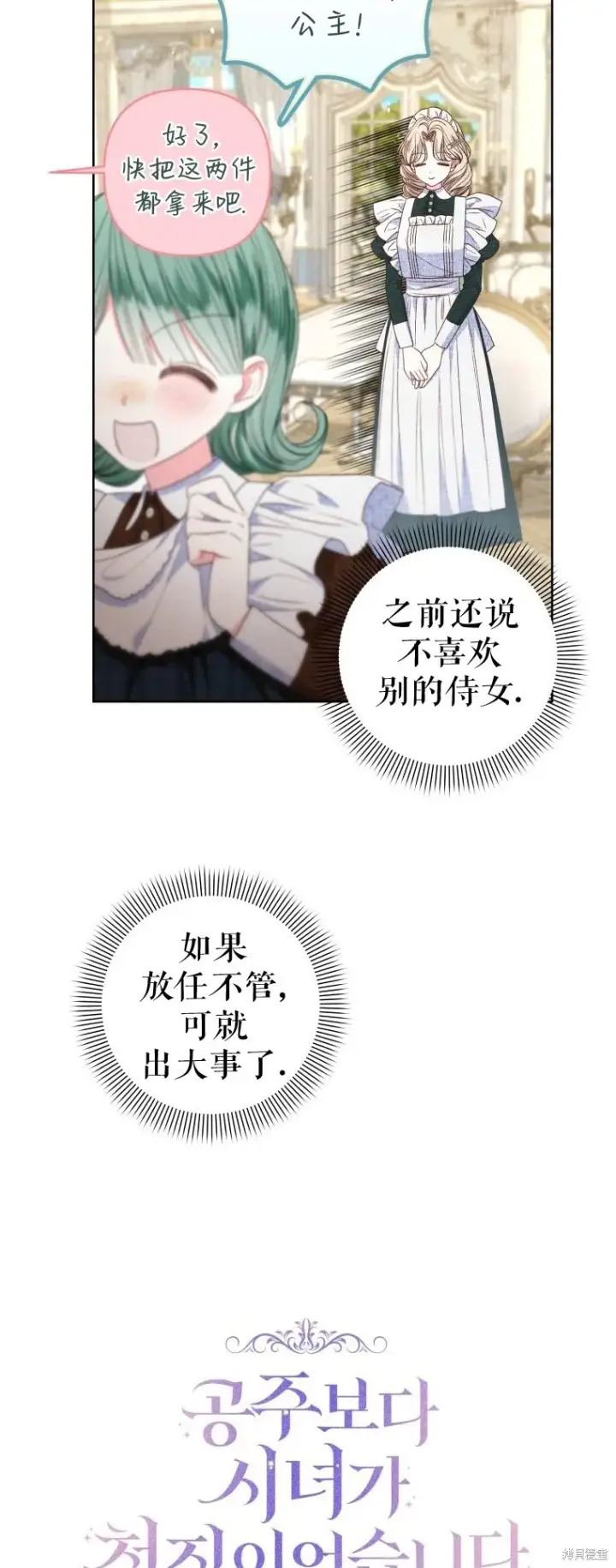 漫画《比起成为公主，侍女才是我的天职》第24话第8张图