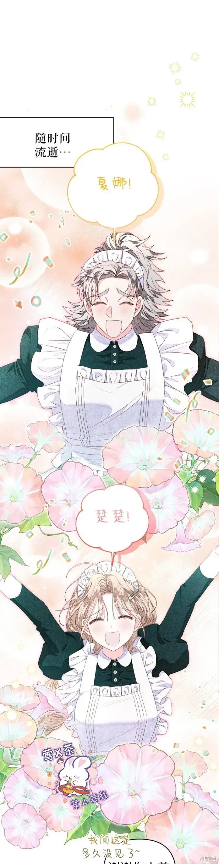 漫画《比起成为公主，侍女才是我的天职》第25话第11张图