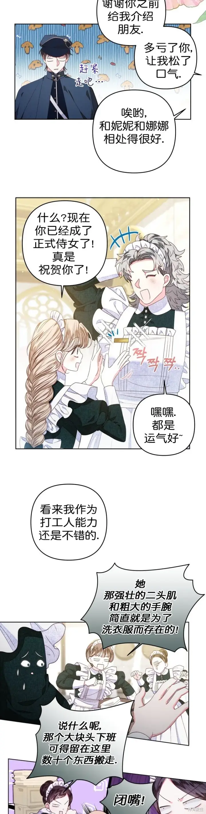 漫画《比起成为公主，侍女才是我的天职》第25话第12张图