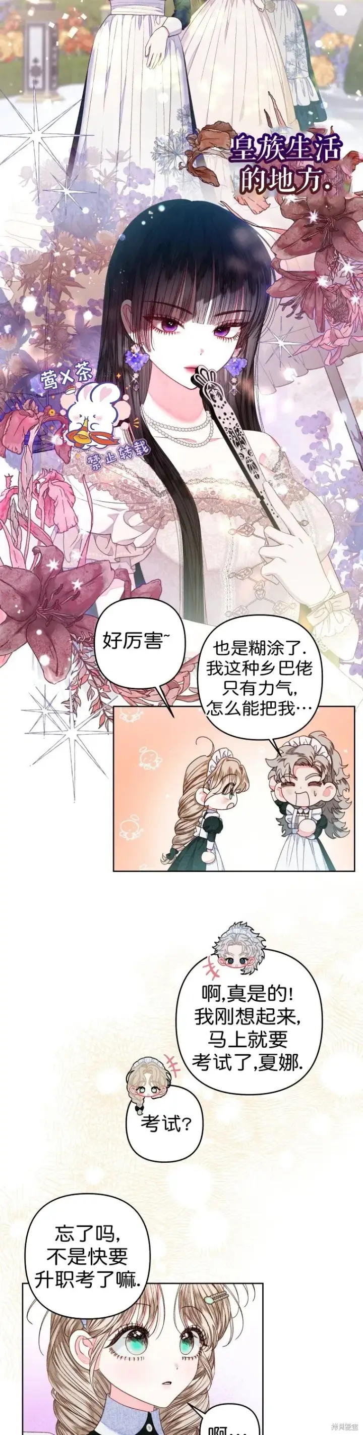 漫画《比起成为公主，侍女才是我的天职》第25话第14张图