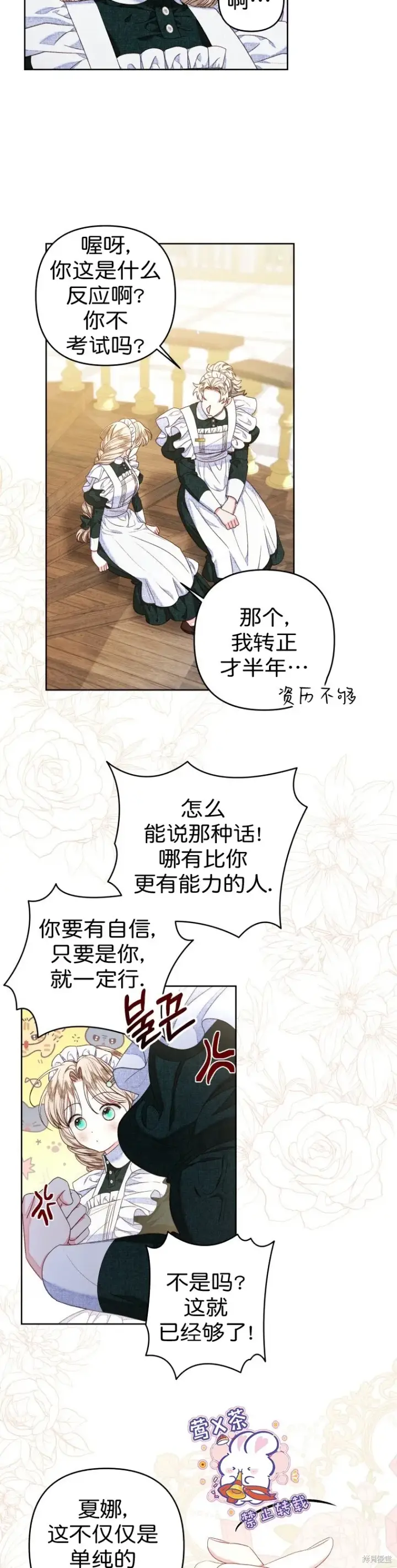 漫画《比起成为公主，侍女才是我的天职》第25话第15张图