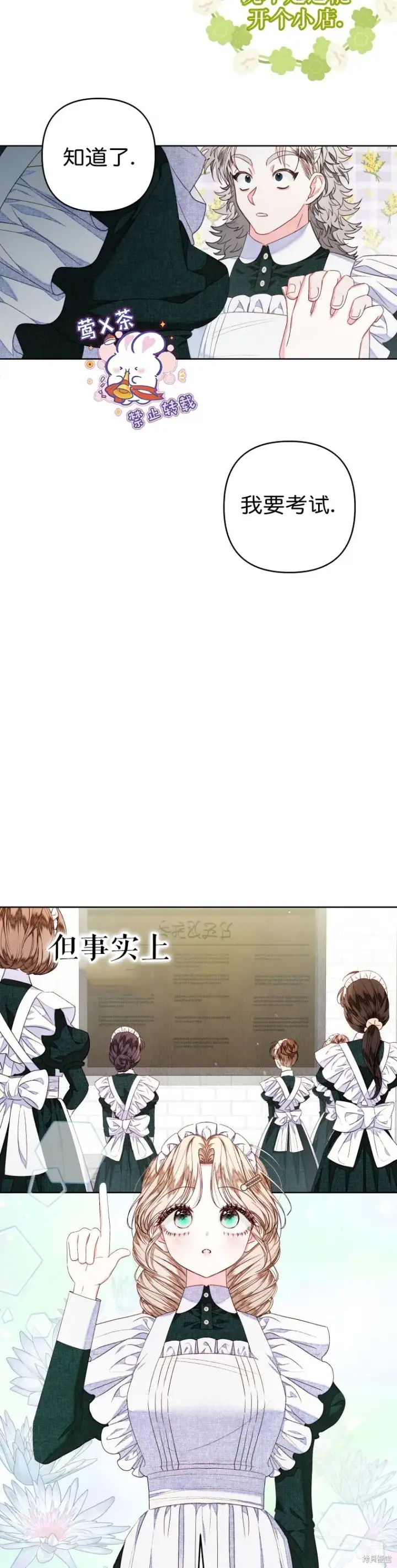 漫画《比起成为公主，侍女才是我的天职》第25话第18张图
