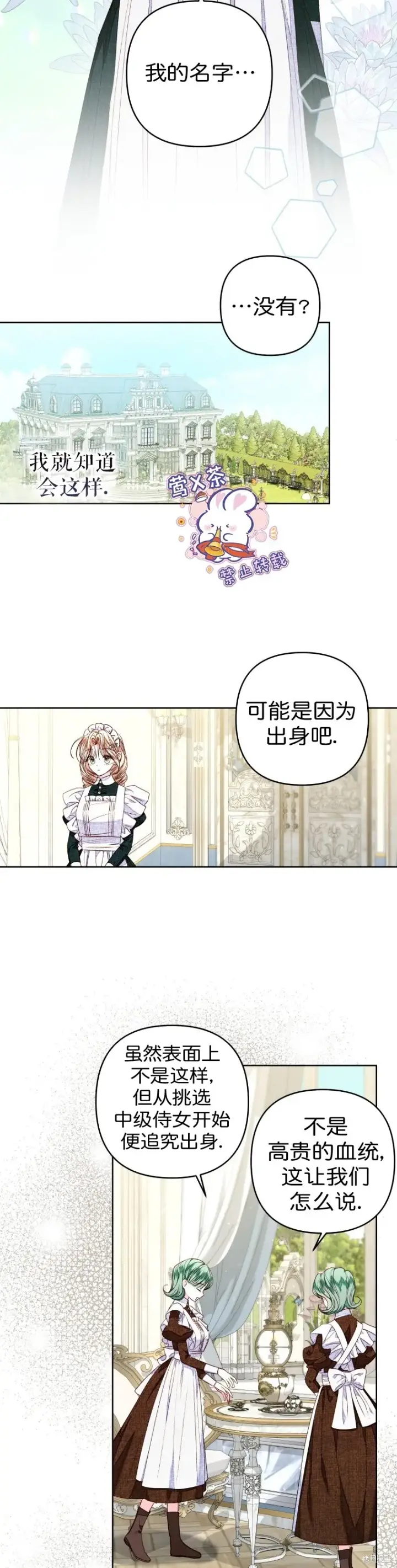 漫画《比起成为公主，侍女才是我的天职》第25话第19张图