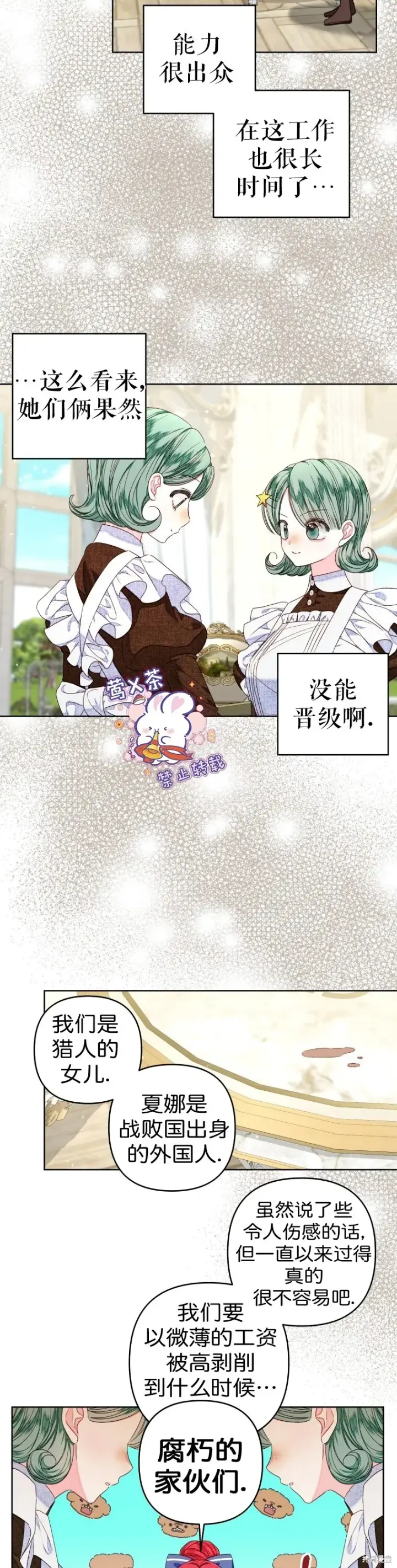 漫画《比起成为公主，侍女才是我的天职》第25话第20张图