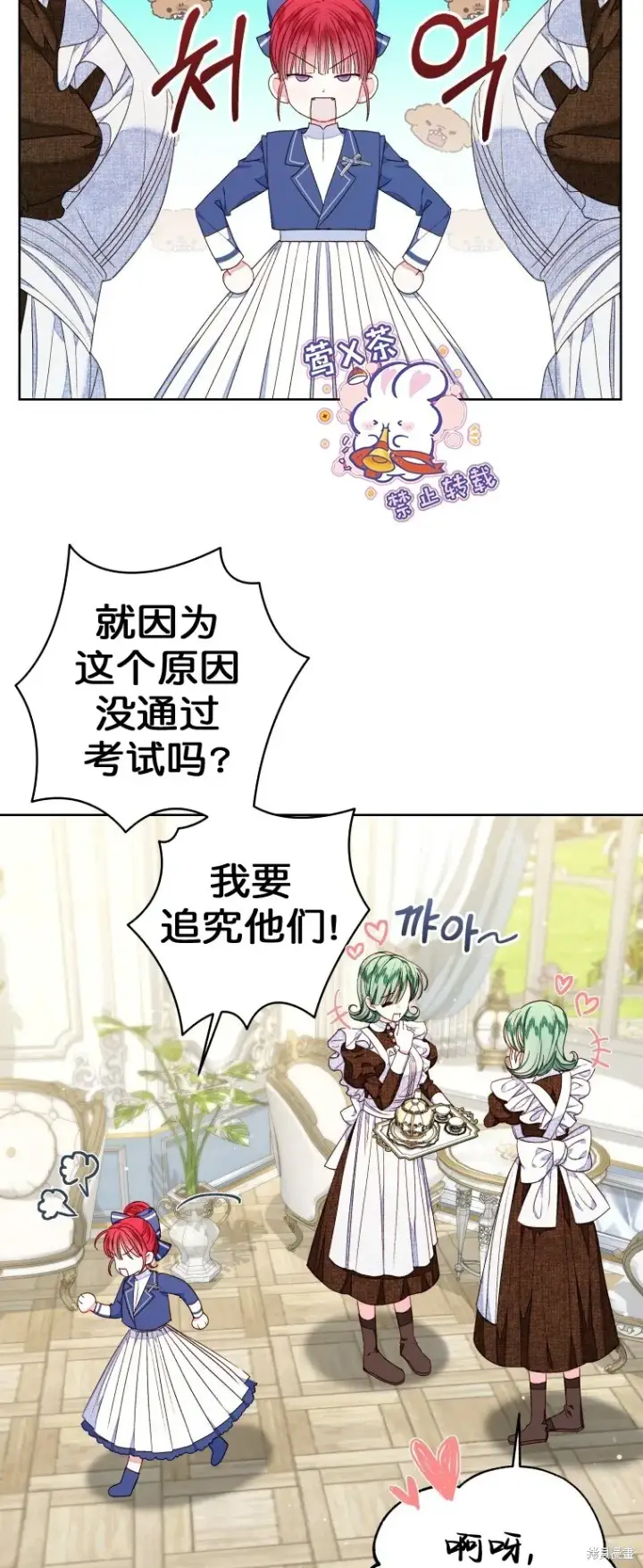 漫画《比起成为公主，侍女才是我的天职》第25话第21张图